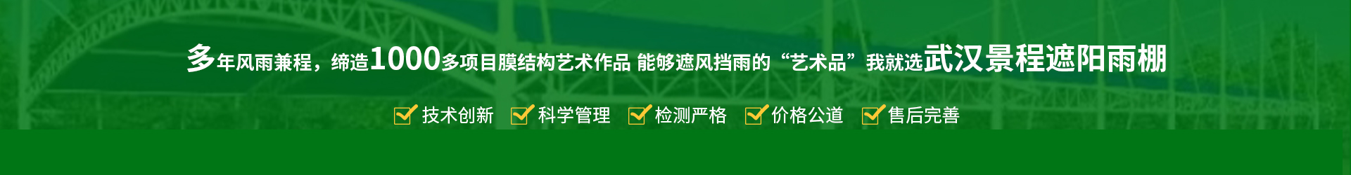 武漢膜結構雨蓬